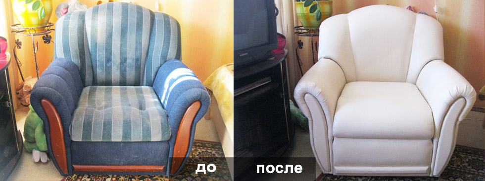 Кресло до и после перетяжки кожей
