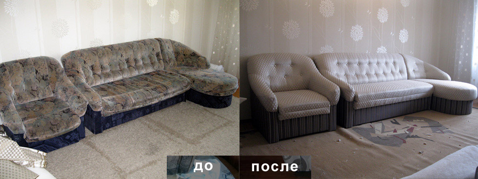 Мягкая мебель до и после перетяжки